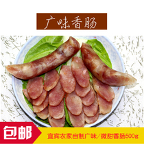 Sichuan Yibin specialty farmhouse homemade Guangwei fragrant intestines slightly sweet flavor sausage Cantonese sausage 500g New Year