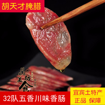 Sichuan specialty Yibin Hu genius pickled sausage spiced Sichuan sausage sausage sausage sausage 480g with pepper sausage