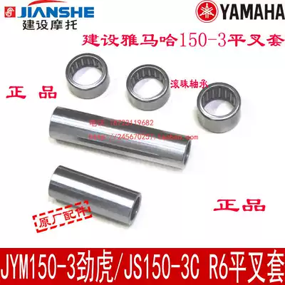 Construction YAMAHA motorcycle JYM150-3 Jinhu JS150-3R6 3C series flat fork sleeve rocker frame flat fork bearing