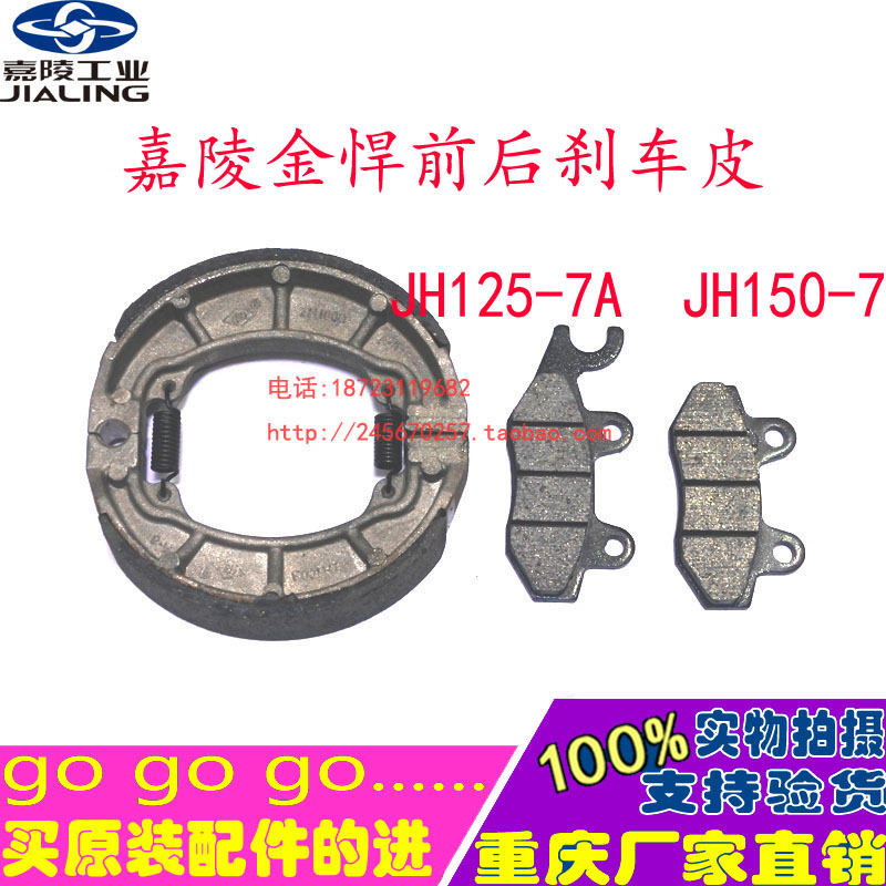 Jialing Locomotive Jin Jin JH125-7 King King JH150-7 brake skin disc disc oil Brake brake