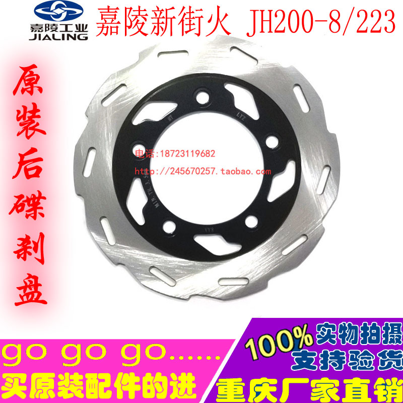 Jialing motorcycle accessories New Street Fire JH200-8 223 rear disc brake disc Brake disc Brake disc Oil brake disc