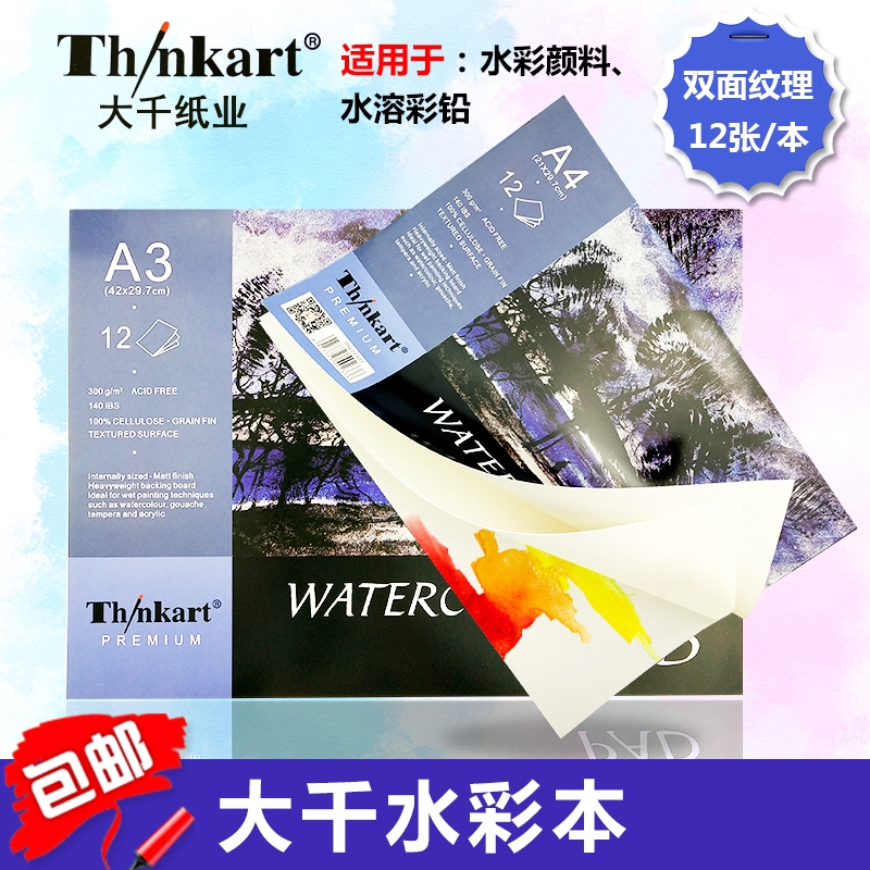 Big Thousands Paper Industry Esite Watercolor Ben Watercolor Paper 300g Thick Grain Hand-painted Art Speed Sketching drawing Ben