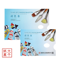 Daqian A4 paper palette disposable palette art students hand-torn color paper gouache oil painting acrylic palette