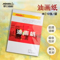 Owen 4 open oil painting paper Propylene Painting Paper 10 Zhang Bags Beginner practice paper for students to write raw with propylene oil painting paper