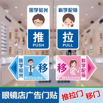 Creative glasses store advertising door stickers push-pull advertising stickers myopia sunglasses display props display stand promotional posters