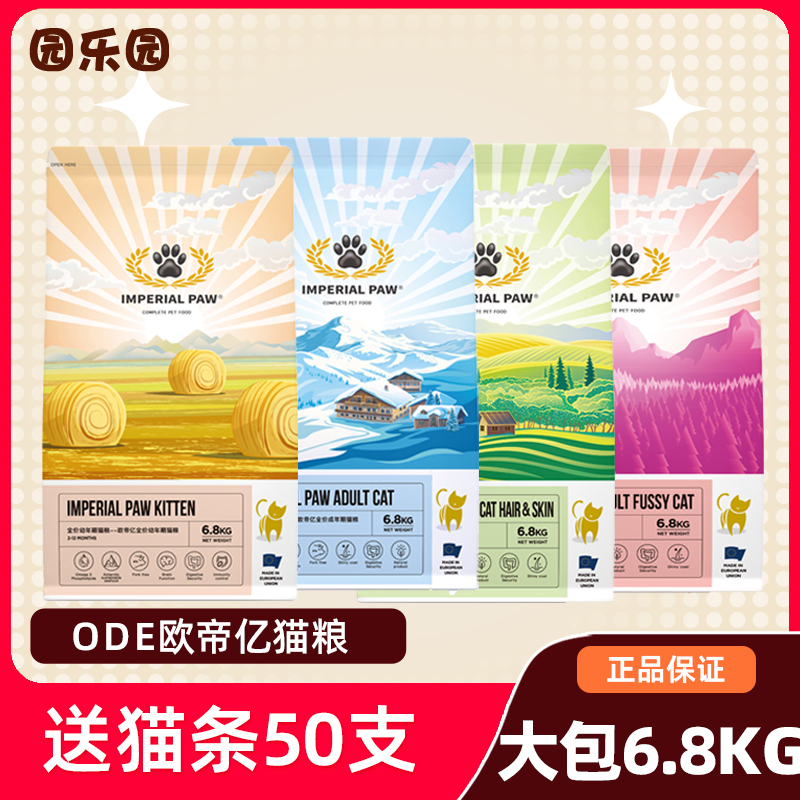 Ode Oudi Yi Cat Food for Picky Eaters, Beautifying Fur, Adult Cat Food 6.8kg, Complete Nutrition for Ragdoll, British Shorthair, American Shorthair Indoor Cats