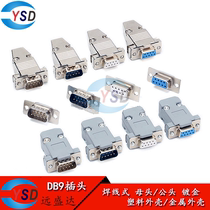 DB9 plug socket female male head metal shell serial port double row 9-core welding wire type white glue gold-plated