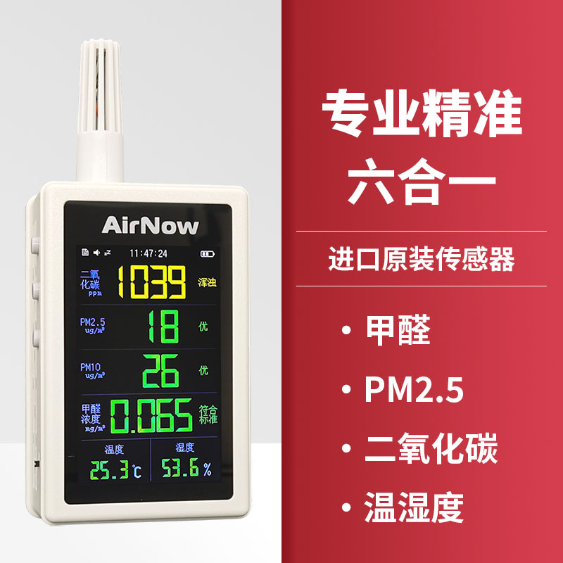 Dart Dart formaldehyde PM2 5 carbon dioxide CO2 detector WiFi remote professional accurate air quality