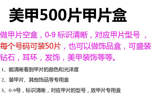 Dụng cụ làm móng Một hộp lưu trữ mảnh 10 hộp số lưới 500 miếng hoàn thành trong suốt dày chống rơi hộp rỗng cọ bản nail