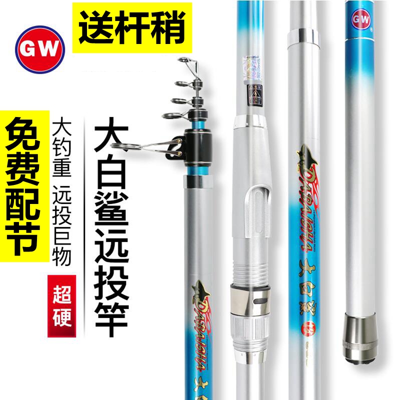 Guangwei great white shark throws carbon long-range sea rod anchor fishing rod super hard fishing rod fishing rod fishing rod