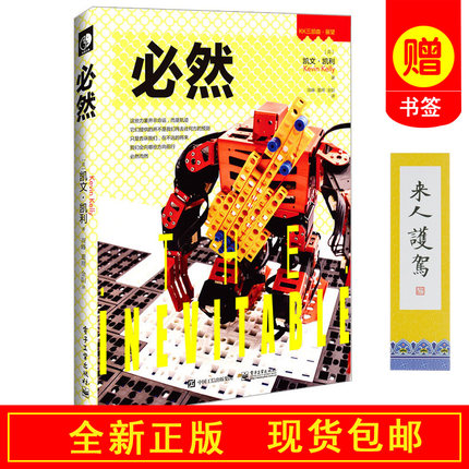【正版书籍 现货包邮】必然 凯文·凯利三部曲