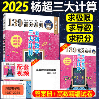 Official store 2025 Yang Chao’s three major calculations