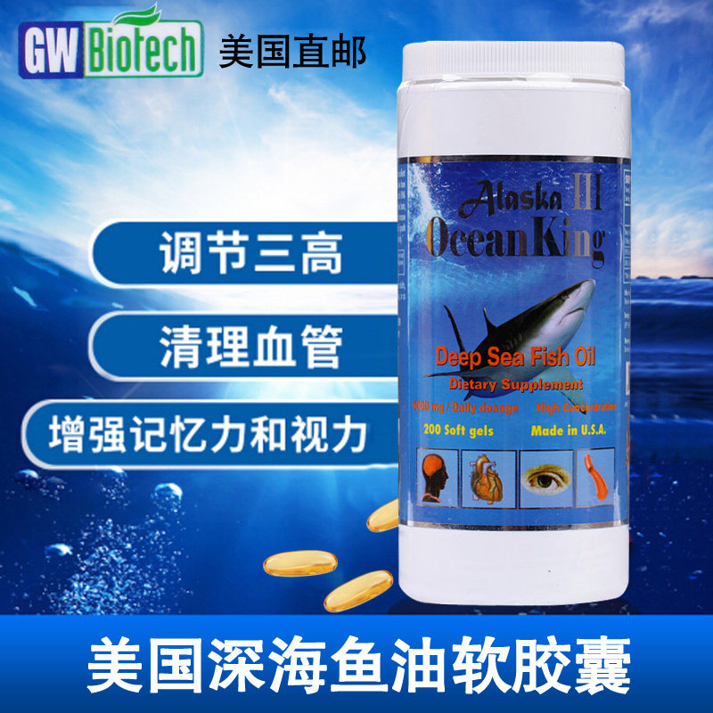 American Straight Mail GW Biotech Super Deep Marine Fish Oil King Deep Sea Fish buy 2
