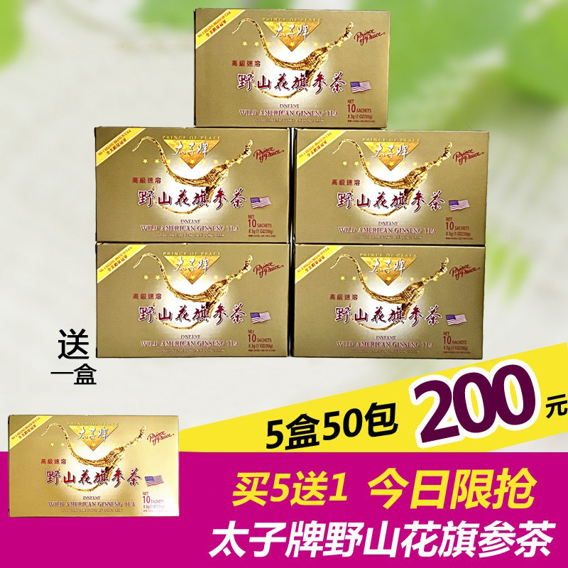 U.S. Prince of Wales Instant Wild Mountain American Ginseng Tea 5 small boxes free 1 small box Buy 2