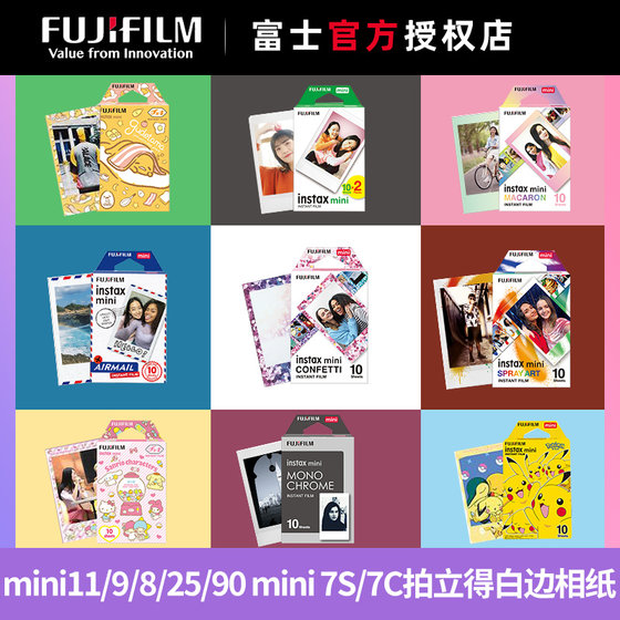 Fujifilm 일회용 이미징 mini12/11/9/8/25/90 mini 7C 인스턴트 화이트 에지 인화지 빠른 디스플레이 필름