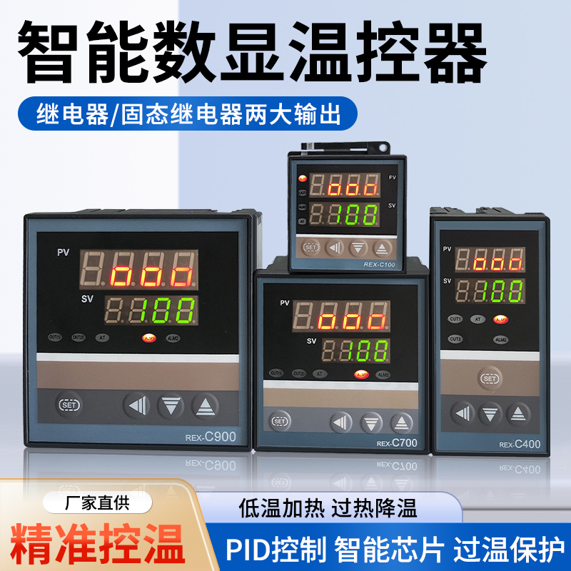 Thermostat Rex-C100/C400/C700/C900 Digital Display Intelligent Fully Automatic Temperature Controller Temperature Controller