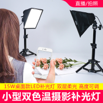  LED soft light lamp Taobao jewelry play photography lamp Desktop photo constant bright table lamp Small studio fill light lamp