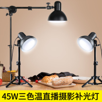 Three-tone light LED photography fill light 45W power wide range lighting Mobile phone camera Taobao commodity shooting light