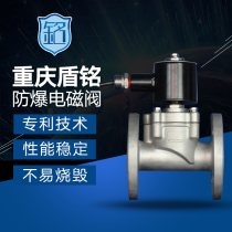 Chongqing solenoid valve explosion-proof solenoid valve ExdIICT5 flange stainless steel normally closed type 2 5 4 0MPa
