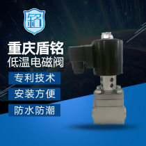 Low temperature solenoid valve-196 degree ultra low temperature solenoid valve liquid nitrogen solenoid valve thread normally closed shield type