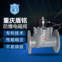 Chongqing solenoid valve cast steel flange explosion-proof solenoid valve ExdIICT5 explosion-proof type industrial explosion-proof solenoid valve