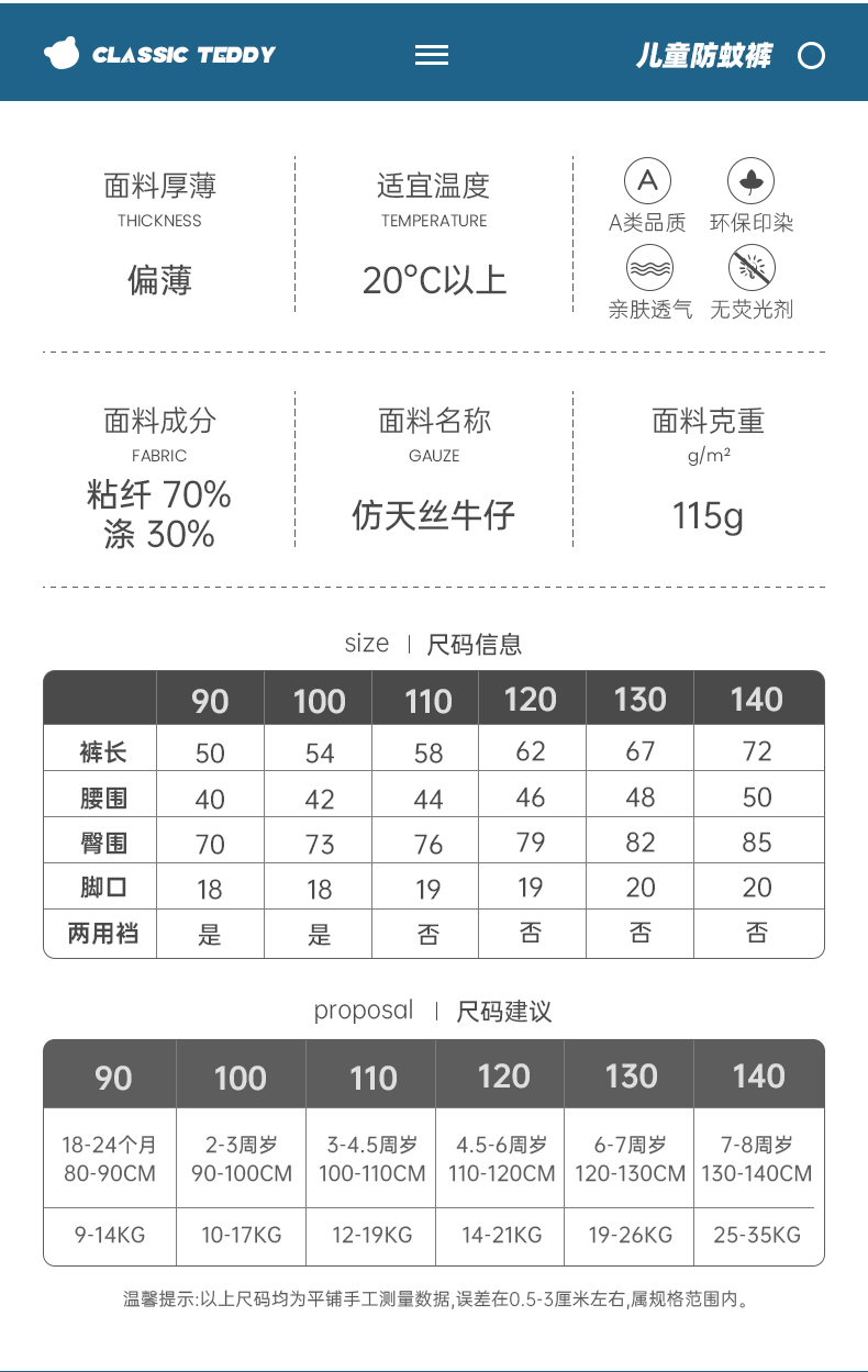 经典泰迪  儿童冰丝防蚊裤子 2条 A类标准 图10