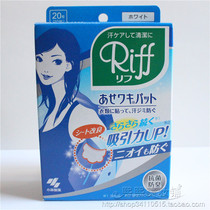 Crown Japan Kobayashi armpit sweating patch (anti-perspiration patch) 20 pieces-White