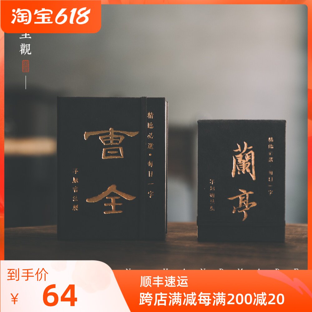 Brush Calligraphy Calligraphy Copywriting single word card book Yan body Entrance Beginner beginner's practice handwriting Special post-standard post