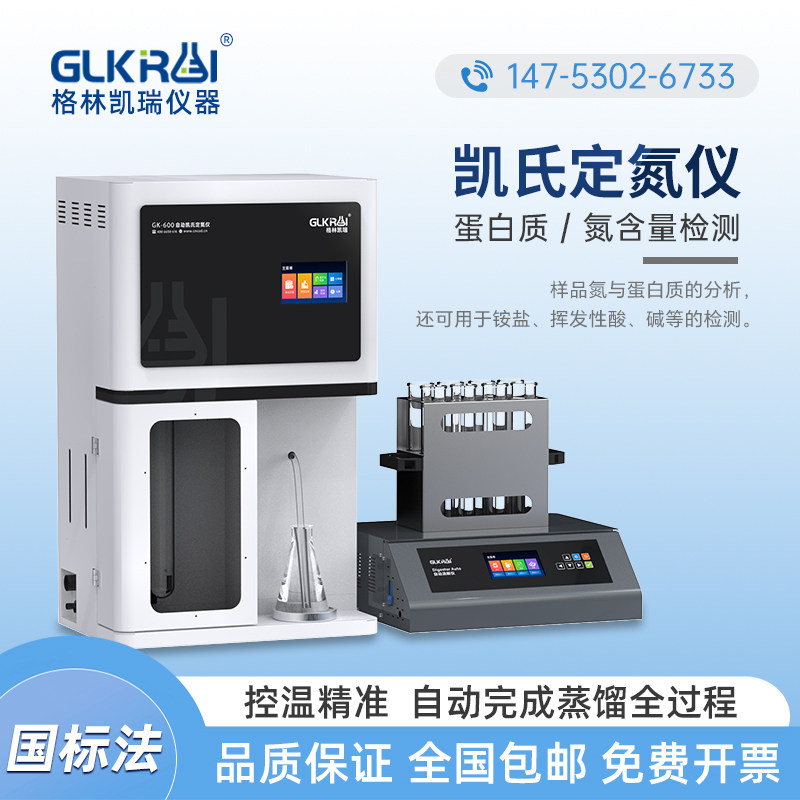 凯氏定氮仪蛋白质检测仪自动定氮蒸馏装置尿素饲料氮含量测定仪器