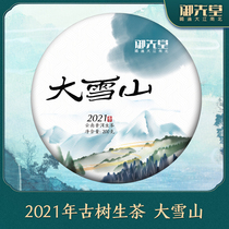 Yuxiantang (Dasueshan) 2021 Yunnan Ancient Tree Chunsheng Tea Puer Cake 200g Gao Xiang