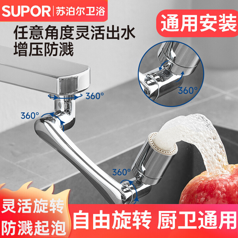 Supor Faucet Filter Universal Mechanical Arm Extension Aerator Splash-Proof Aerator Rotatable Adapter Supor Faucet Filter Universal Mechanical Arm Extension Aerator Splash-Proof Aerator Rotatable Adapter