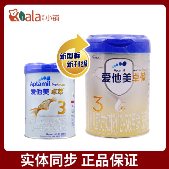 Aptamil Aptamil 3-stage platinum version Zhuocui new national standard aptamil milk powder imported from the Netherlands physical store anti-counterfeiting