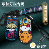 2021 Great Wall Euler good cat key set black cat R1 white cat R1 white cat R2 electric car with high-end fashion buckle shell