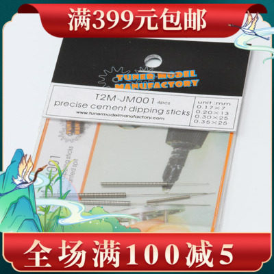 T2M Tool Series-Precision Glue Needle JM001