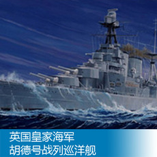 Корабль Трубач 1/350 Королевского флота Худ