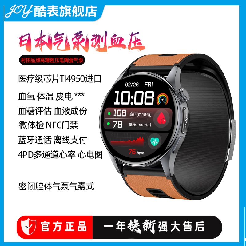 Authentic Japanese Air Pump Air Bag Blood Pressure Measuring Smart Watch with Imported Chip, Sugar Assessment, Uric Acid, Heart Rate, Ecg Bracelet