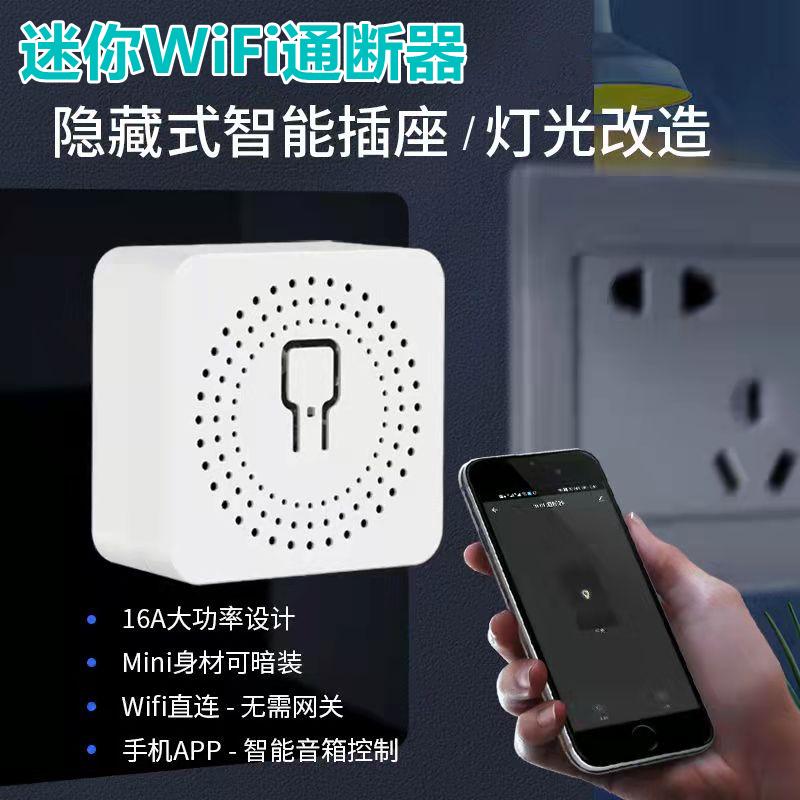 wifi smart switch mini switch double cut mini 16A remote voice Tmall elf home modification