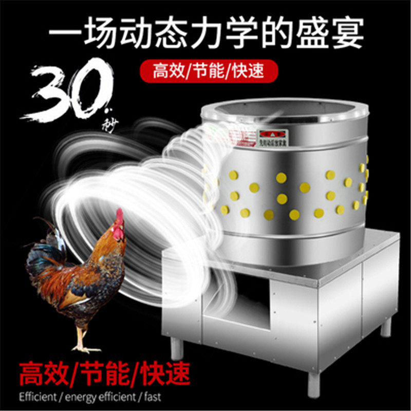 Poultry hair removal machine commercial killing chickens, ducks and goose hair removal machine artifact small automatic hair removal machine stainless steel hair removal machine