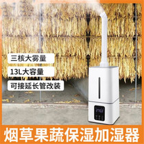 Industrial humidifier household large-capacity fog fresh-keeping humidifier high-power Office commercial spray