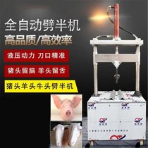 Hydraulic brain retention pig head chopping half machine chopping pig cattle and sheep head machine commercial chopping and cutting cattle head trotters cutting half machine