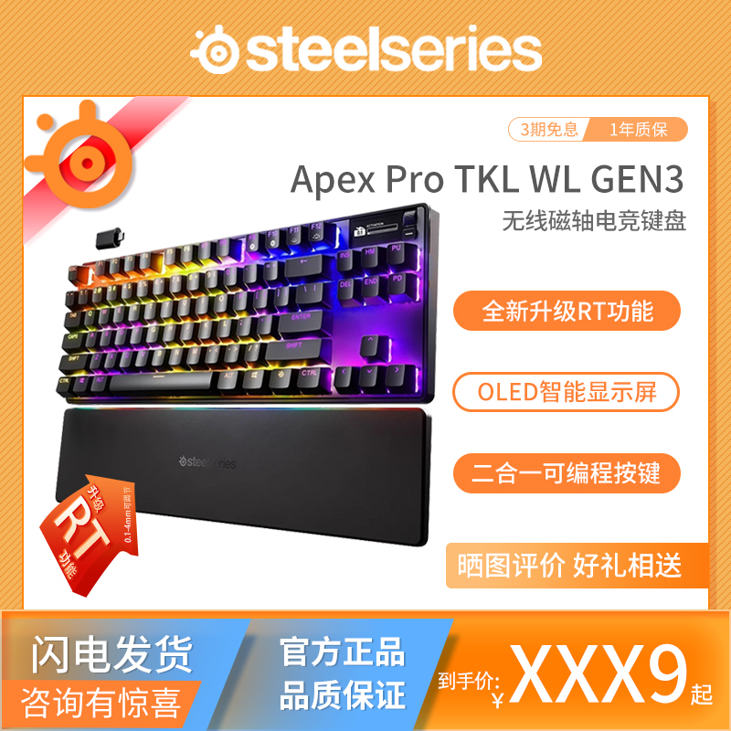 Steelseries Apex Pro Tkl Wl Gen3 Wireless Magnetic Switch Keyboard 84 Keys Typing Tool