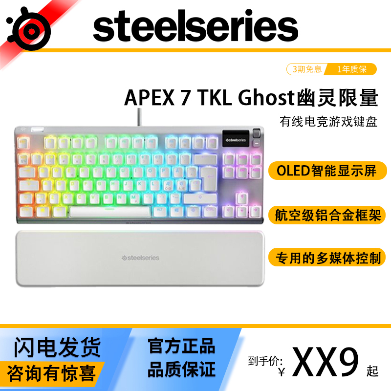 Steelseries Apex 7 Tkl Ghost Limited Edition Wired Smart Gaming Keyboard