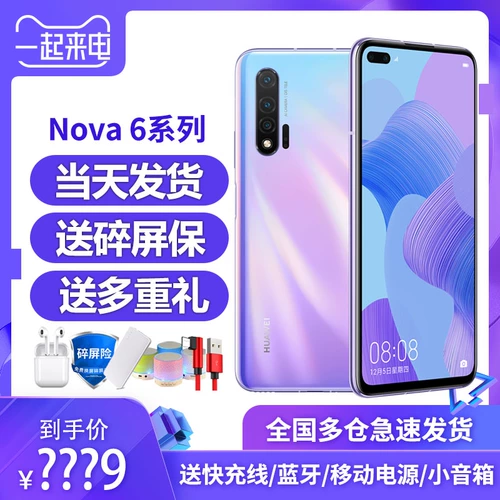 Отправить Huawei Nova 6/Nova 6 5G Официальный подлинный 9 -й флагманский мобильный телефон Nova8 Pro в тот день