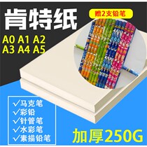 Kent full open paper color lead paper marker hand drawing special paper sketch paper drawing A4 A3 comics thickened