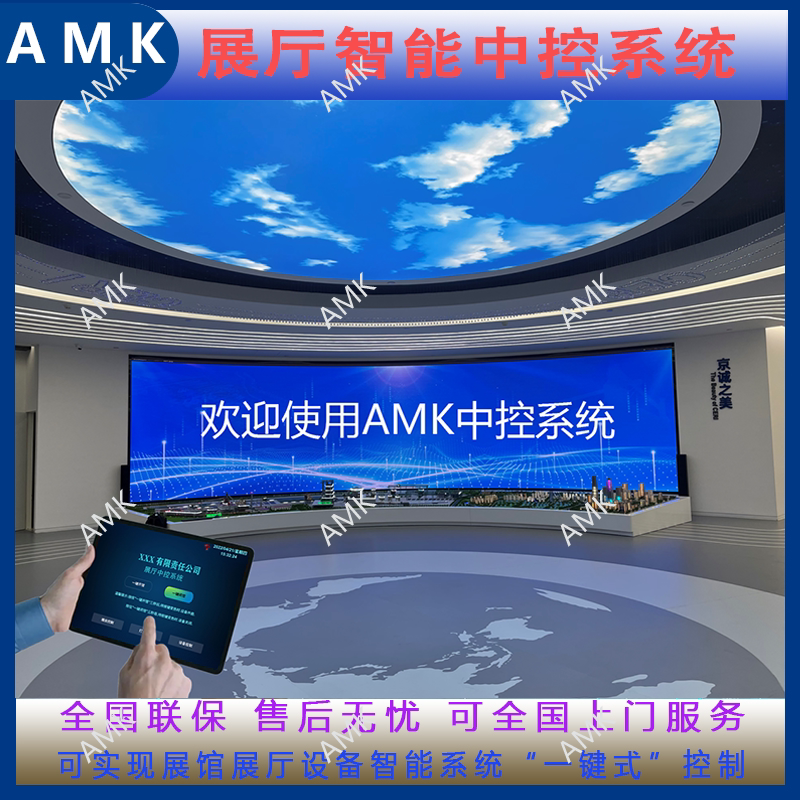 AMK network central control host exhibition hall multimedia exhibition hall central control system intelligent central control