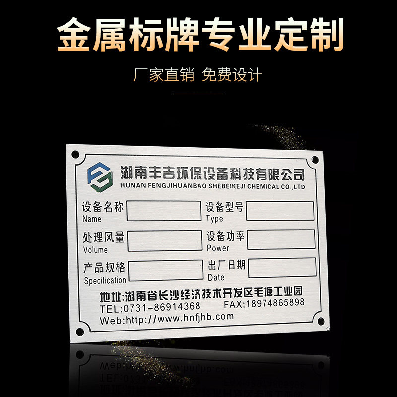 Nameplate custom printing metal corrosion panel stainless steel machine equipment equipment custom-made iron plate aluminum plate custom-made