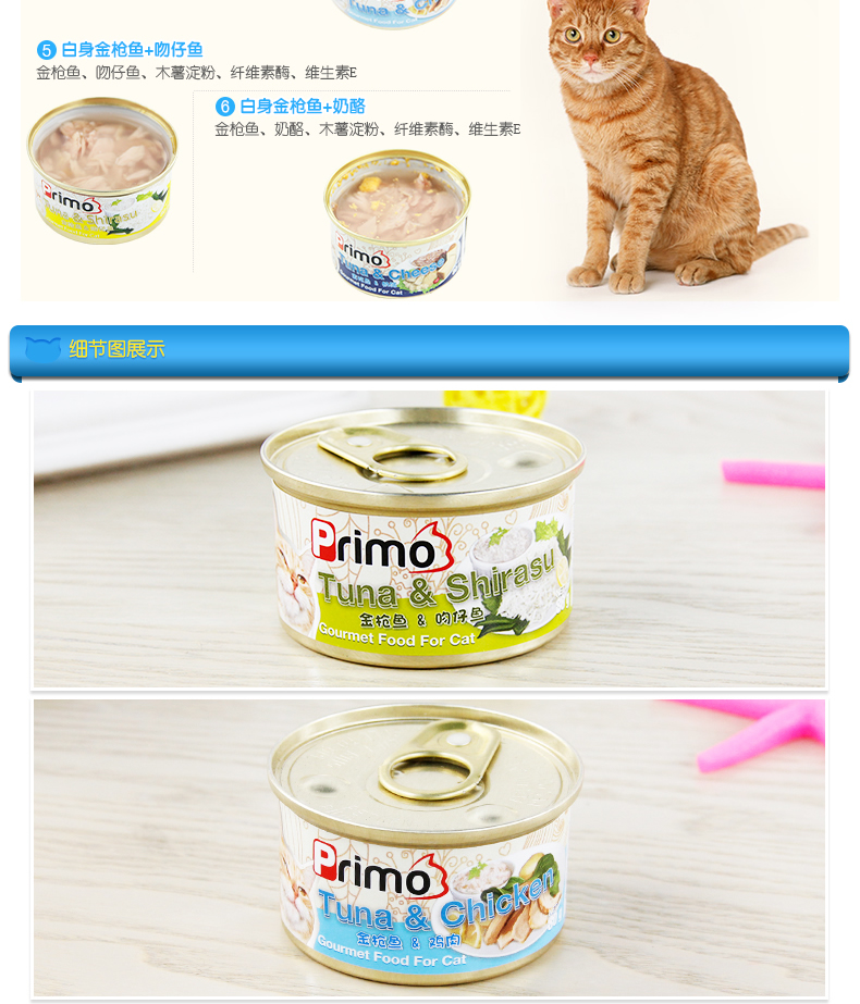 Mèo Primo đóng hộp 80g * 24 4 hương vị LCL súp ít chất béo thức ăn cho vật nuôi thức ăn cho mèo mẹ mới đẻ