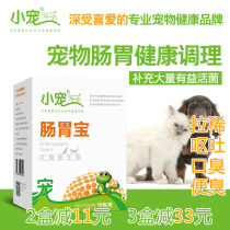 Small pet gastrointestinal Treasure Pet probiotics teddy dog diarrhea diarrhea stomach conditioning dog cat Beauty hair supplies