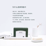 OAC Одноразовые хлопковые влажные салфетки для умывания, средство для снятия макияжа для лица, очищающее молочко, полотенце