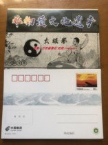PP45 Taishan Sunrise 80 cents postage postcard China Post version with revalued and printed barcode area supporting collection